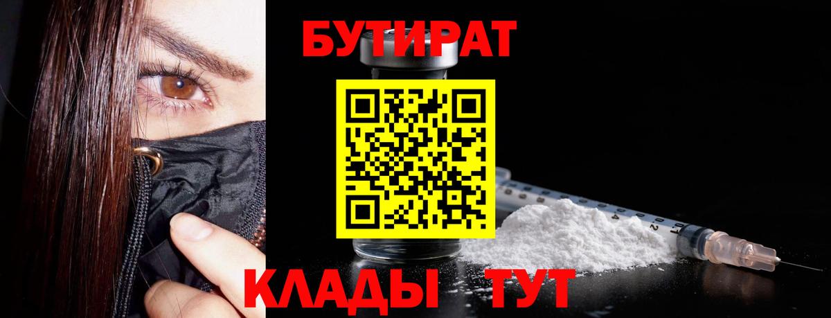 БУТИРАТ бутик Ржев