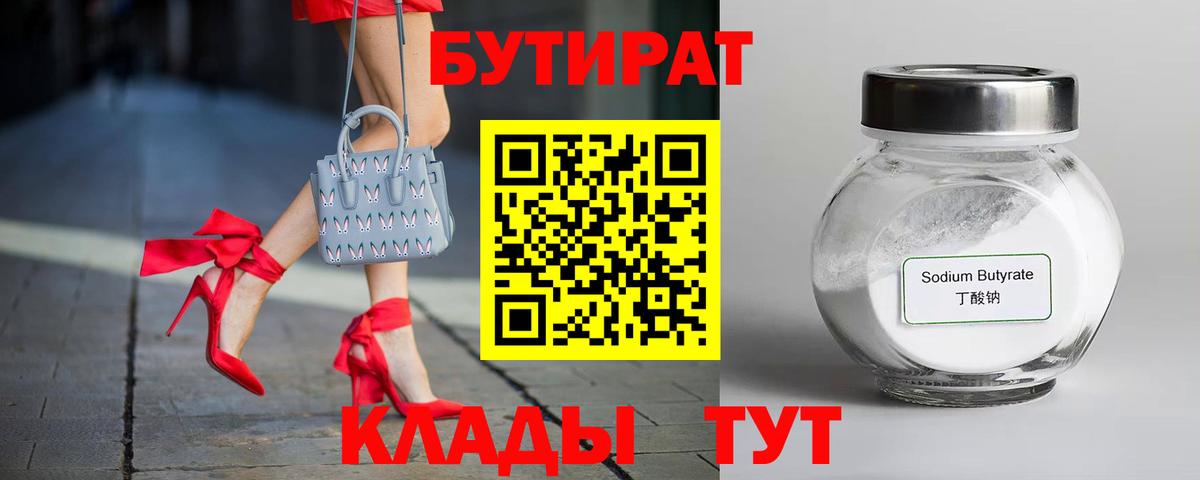 Ржев  БУТИРАТ вода  Бутират  Вход с VPN 