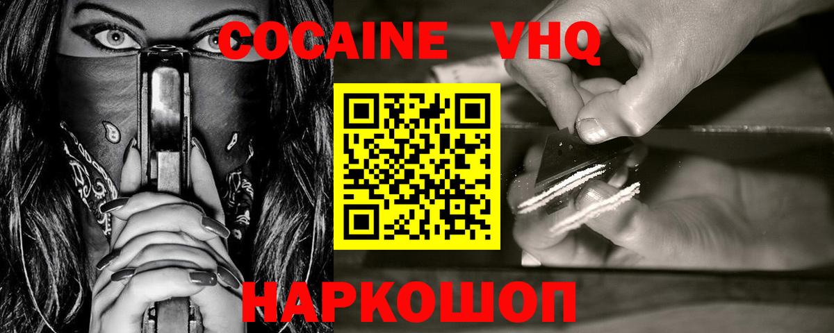 COCAIN VHQ Ржев