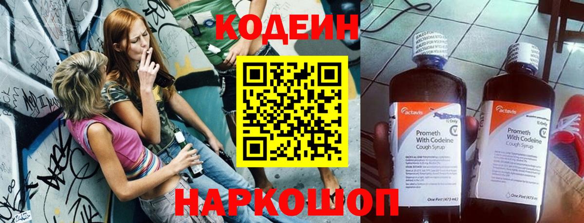 Ржев  Codein Purple Drank  Вход с VPN 